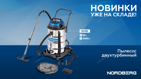 Пылесос двухтурбинный 80л 2400 Вт