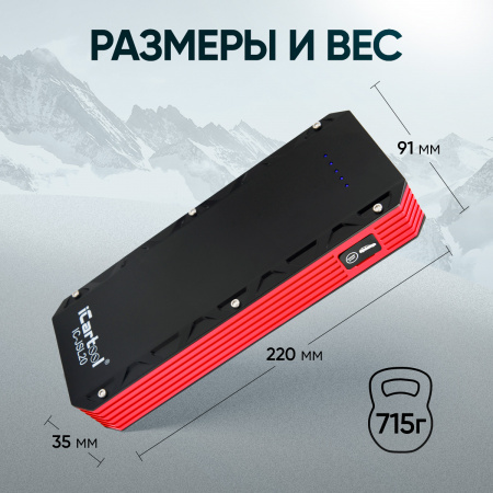 IC-JSL20 Пусковое устройство 12В, 20 000 мАч, 1000/2000А iCartool IC-JSL20