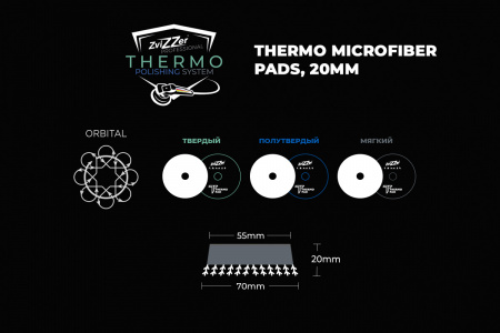 70/20/55 - ZviZZer THERMO MICROFIBER 20 мм (DA) - микрофибровый круг