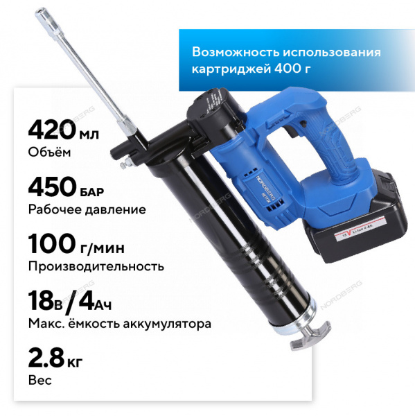 Шприц аккумуляторный для густой смазки, 420 мл Nordberg NE773K