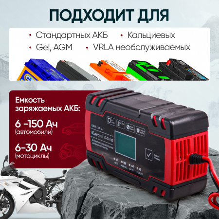 IC-CH102 Импульсное зарядное устройство 12/24В с функцией восстановления iCartool IC-CH102