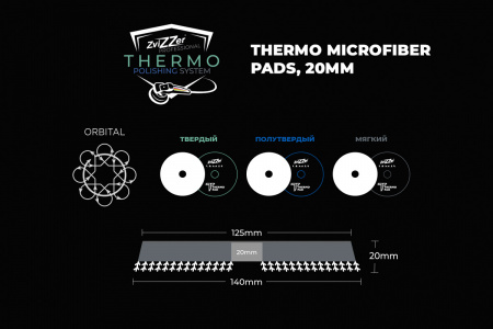 140/20/125 - ZviZZer THERMO MICROFIBER 20 мм (DA) - микрофибровый круг