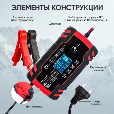IC-CH102 Импульсное зарядное устройство 12/24В с функцией восстановления iCartool IC-CH102