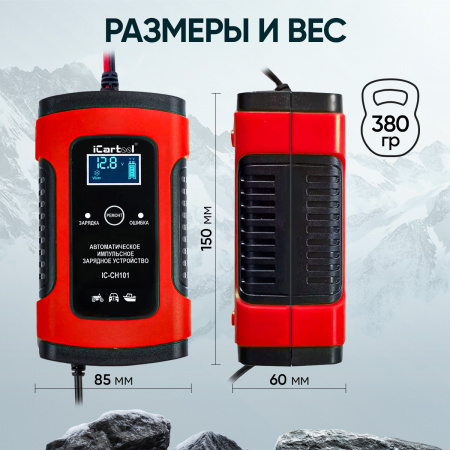 IC-CH101 Импульсное зарядное устройство 12В с функцией восстановления iCartool IC-CH101