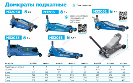 Домкрат подкатной 3 т с резиновой насадкой, быстрый подъем