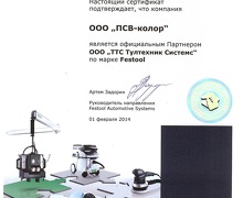 сертификат Festool