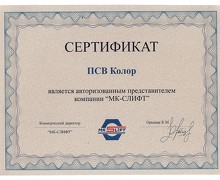 сертификат МК-Слифт