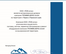 Сертификат дилера и сервисного центра Trommelberg