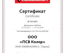 Сертификат STANKOIMPORT