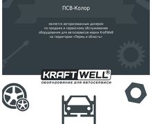 Сертификат Kraftwell