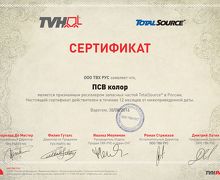 Сертификат TVH